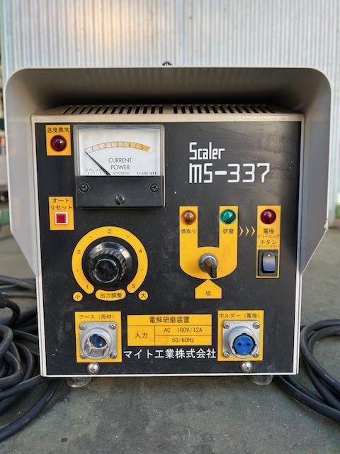 マイト工業 焼け取り機 MS337