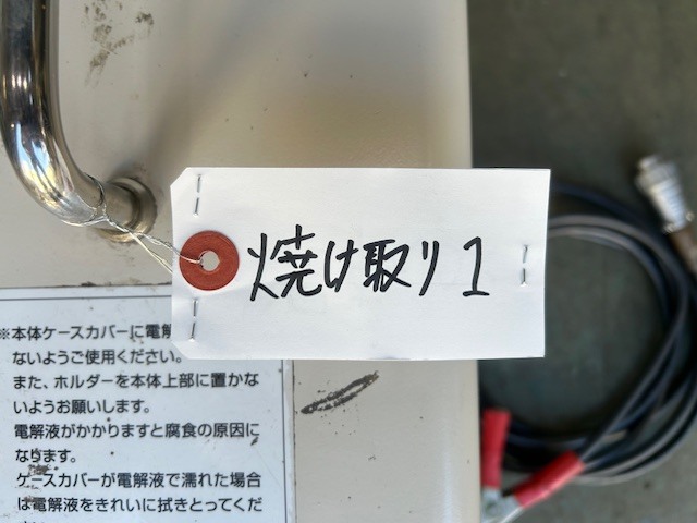マイト工業 焼け取り機 MS337
