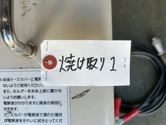 マイト工業 焼け取り機 MS337