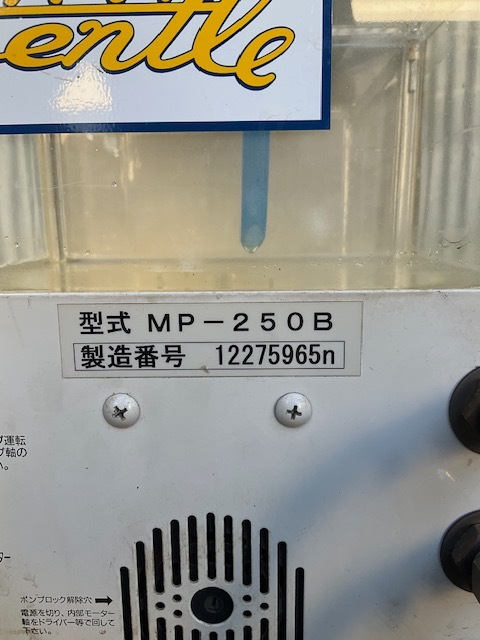 マツモト機械 水冷タンク MP250B