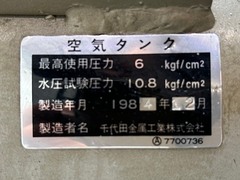 東芝 エアータンク 21L