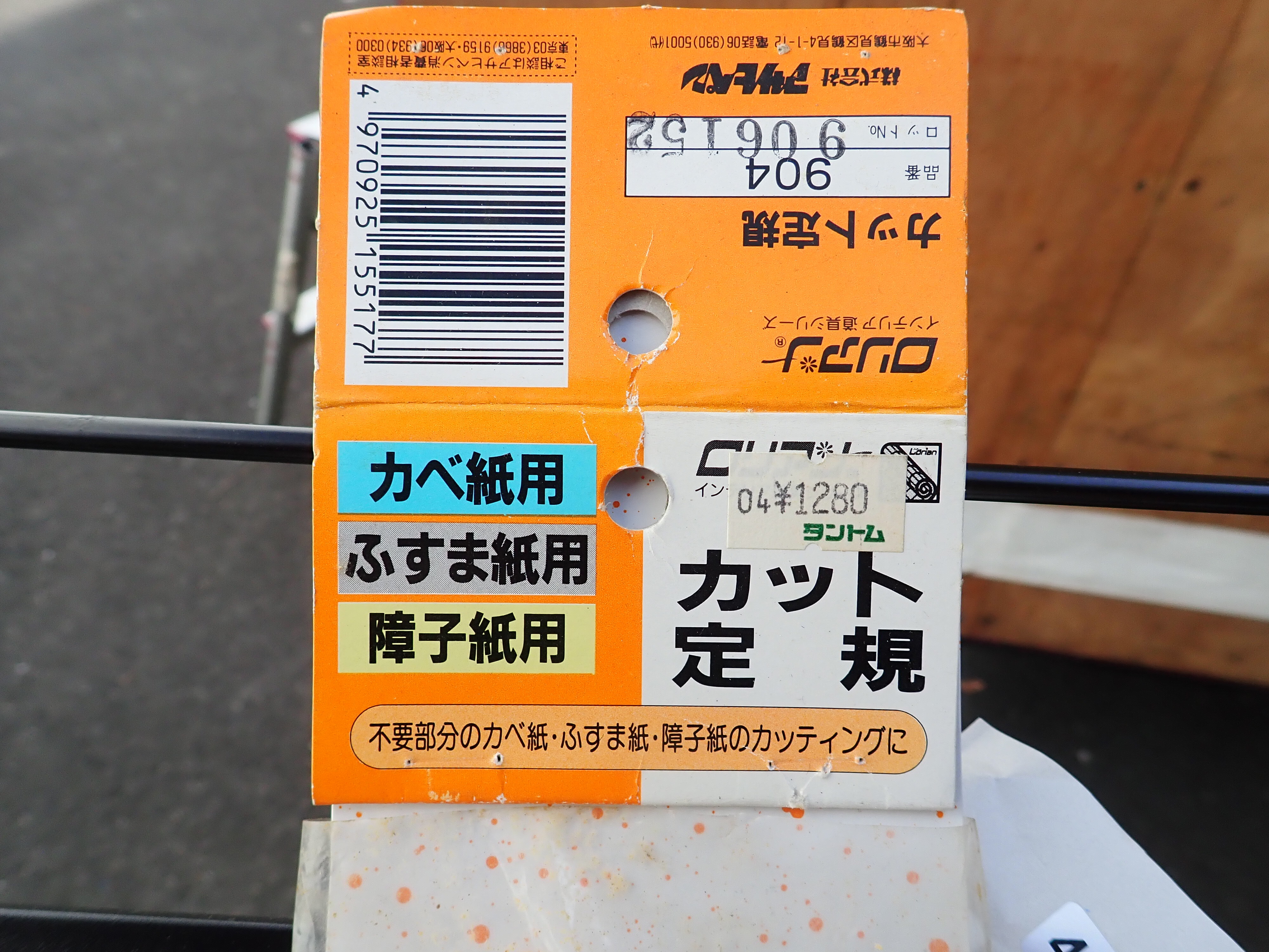 カット定規　　480mm