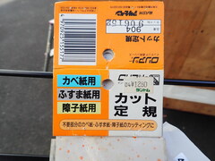 カット定規　　480mm
