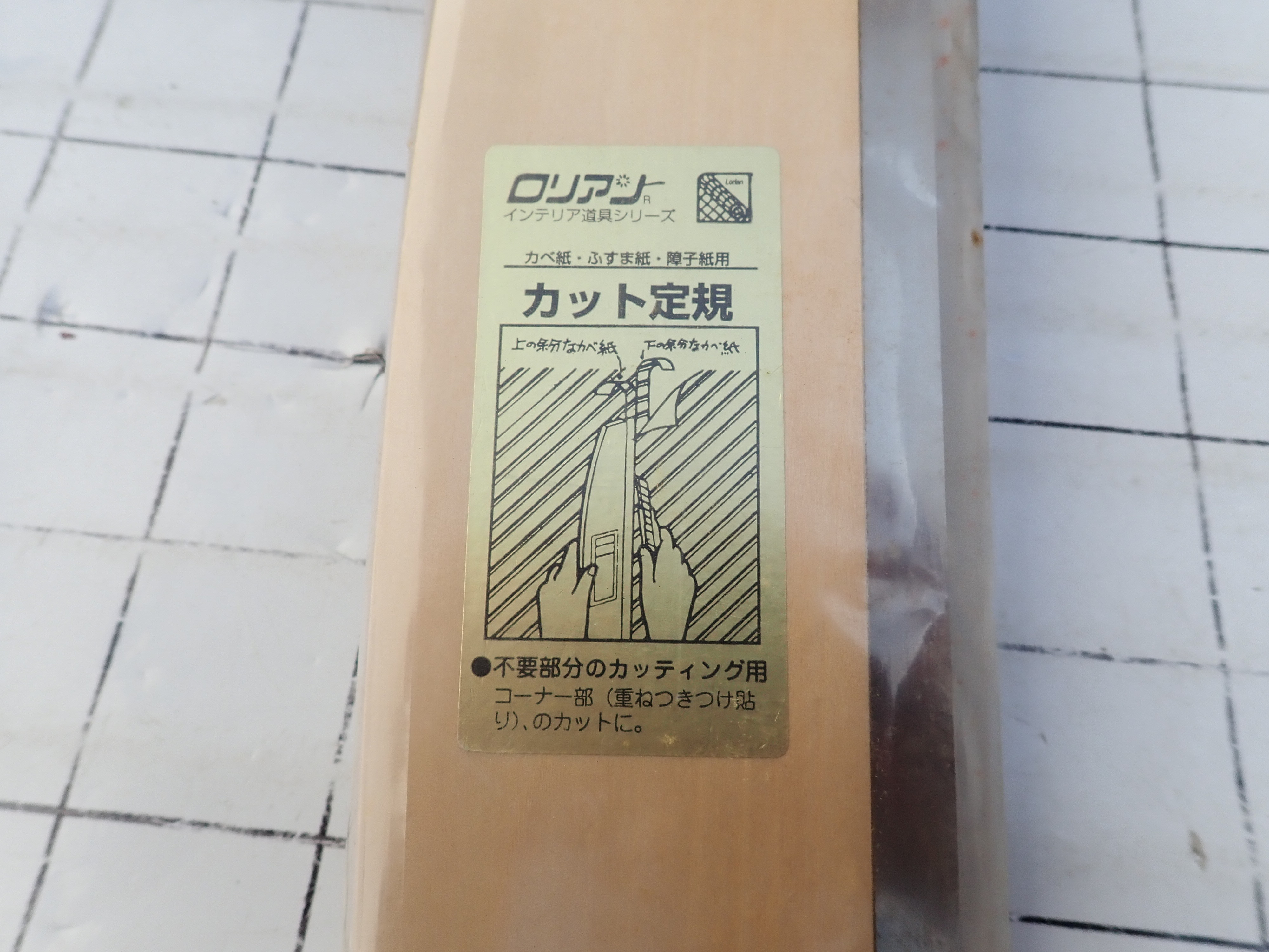 カット定規　　480mm