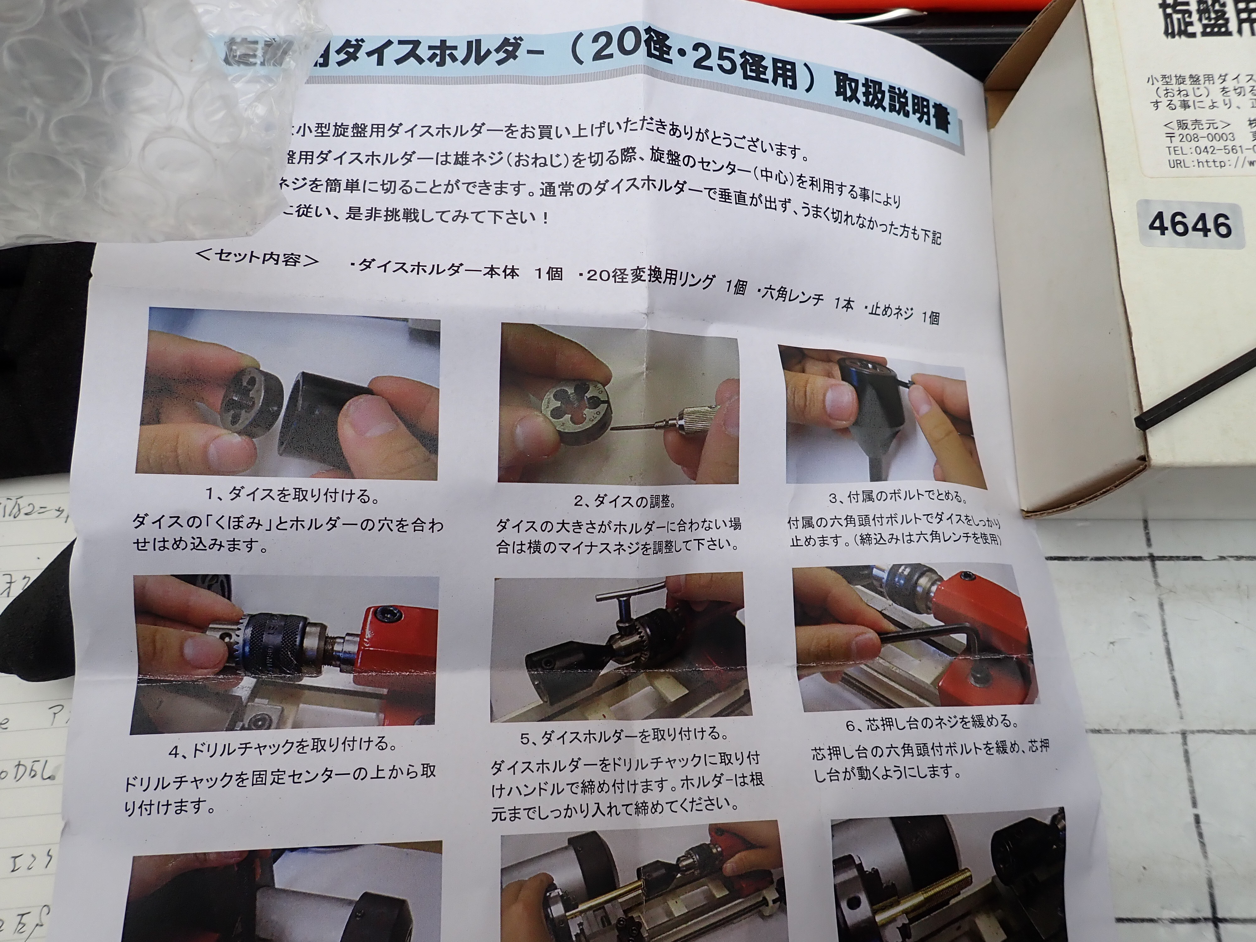 東洋アソシエイツ 旋盤用ダイスホルダー20径　25径　取説あり 20径　25径
