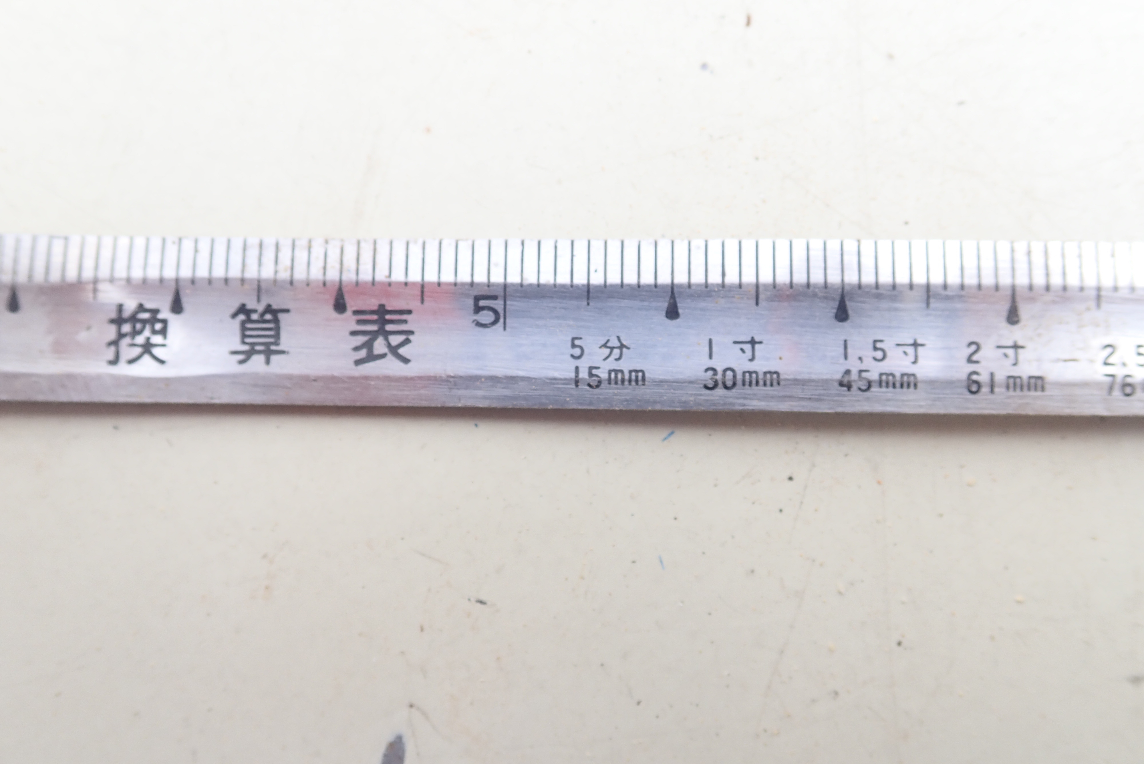 三条 差し金　三条