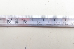 三条 差し金　三条