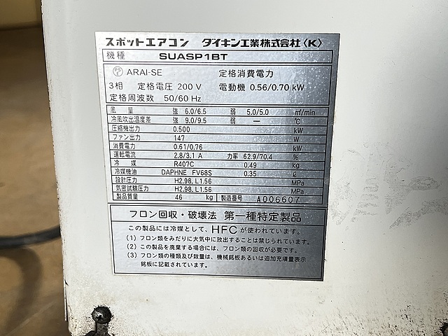 ダイキン工業 スポットクーラー SUASP1BT