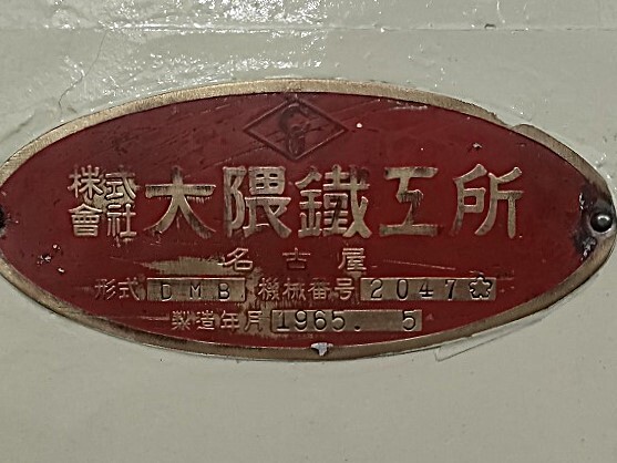 オークマ フリーボール盤 DMB