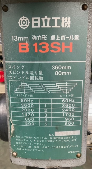 日立工機 ボール盤 B13SH
