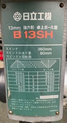 日立工機 ボール盤 B13SH