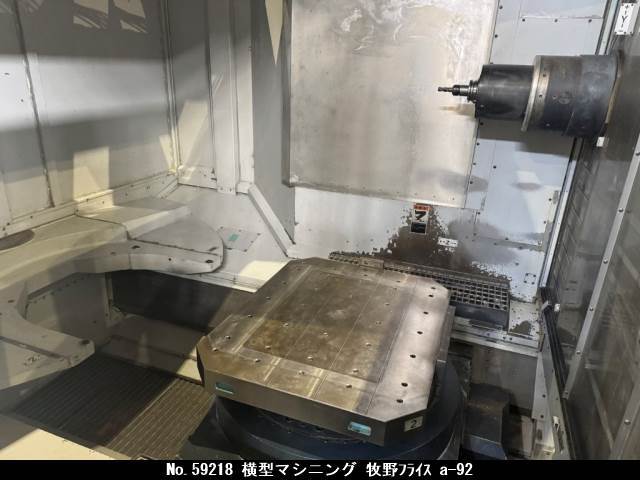 牧野フライス 横型マシニング a-92