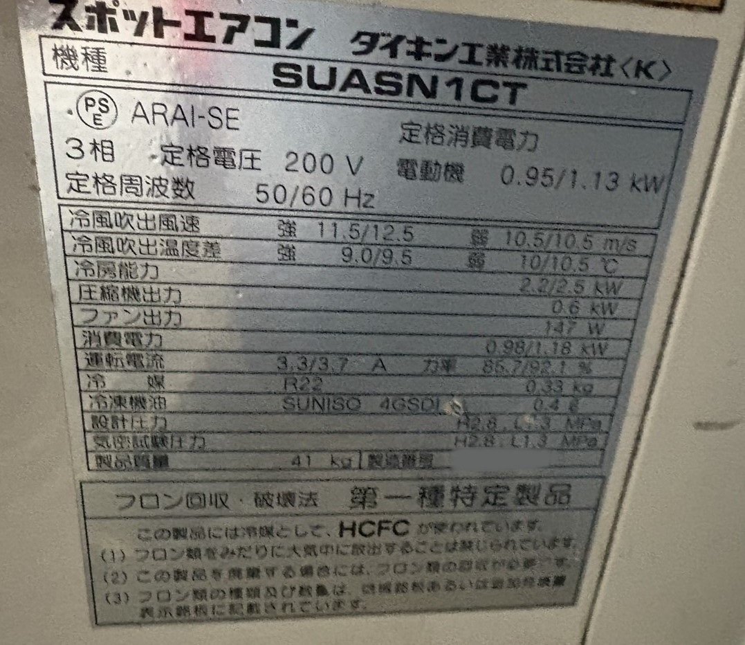 ダイキン スポットクーラー SUASN1CT