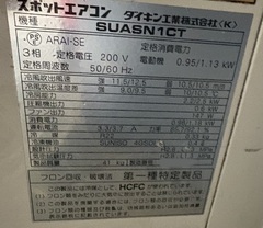 ダイキン スポットクーラー SUASN1CT