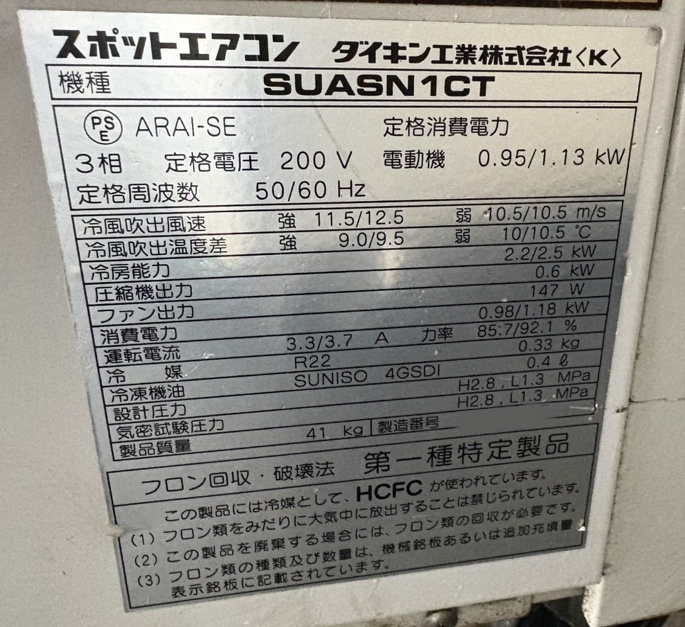 ダイキン スポットクーラー SUASN1CT