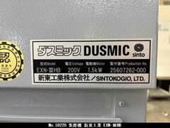 新東工業 集塵機 EXN-IIIHB