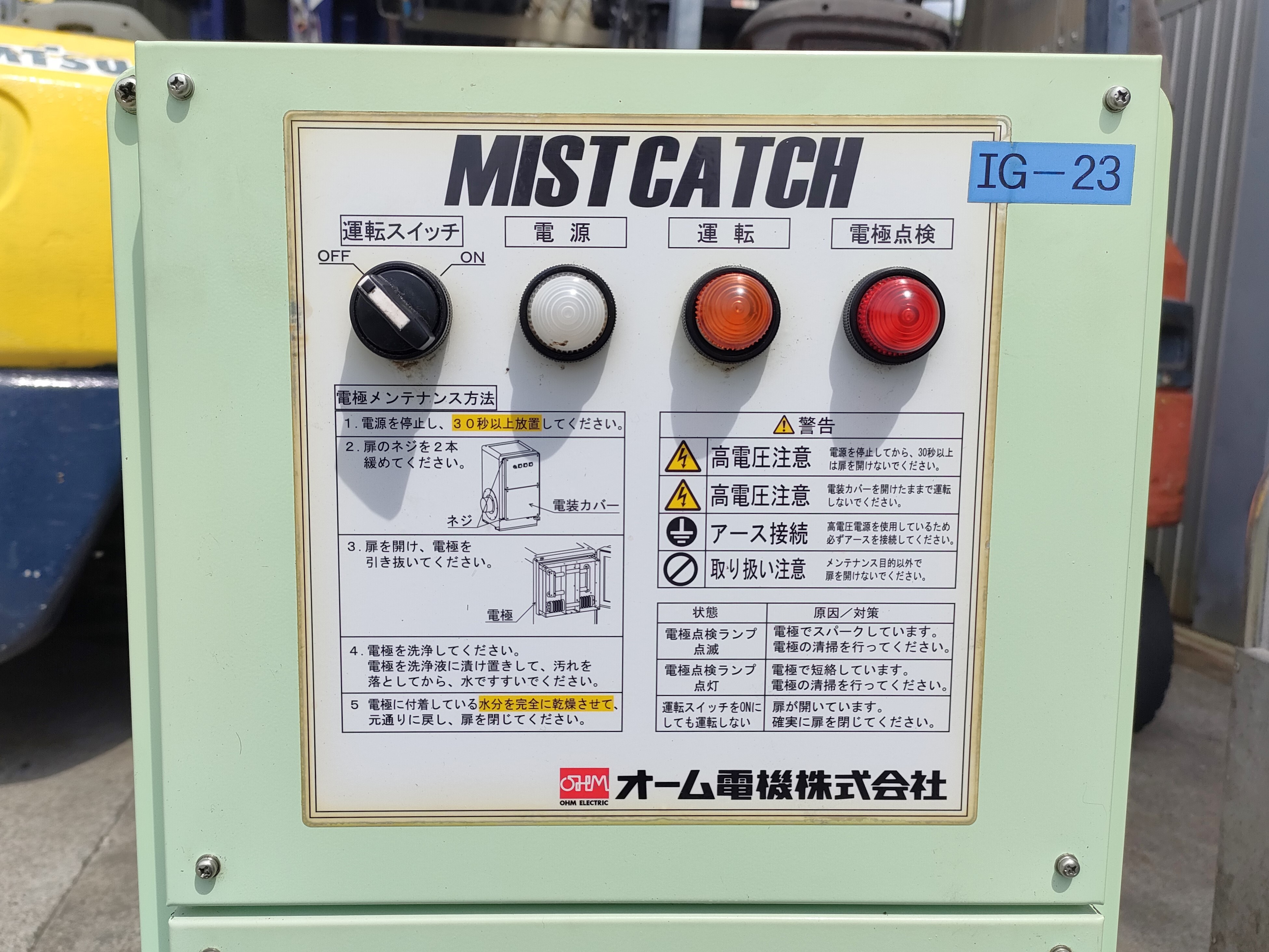 オーム電機 ミストコレクター OMC-E21