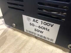 理研計測器 電気ペン 【電気ペン】 AC100V　50～60Hz　50W