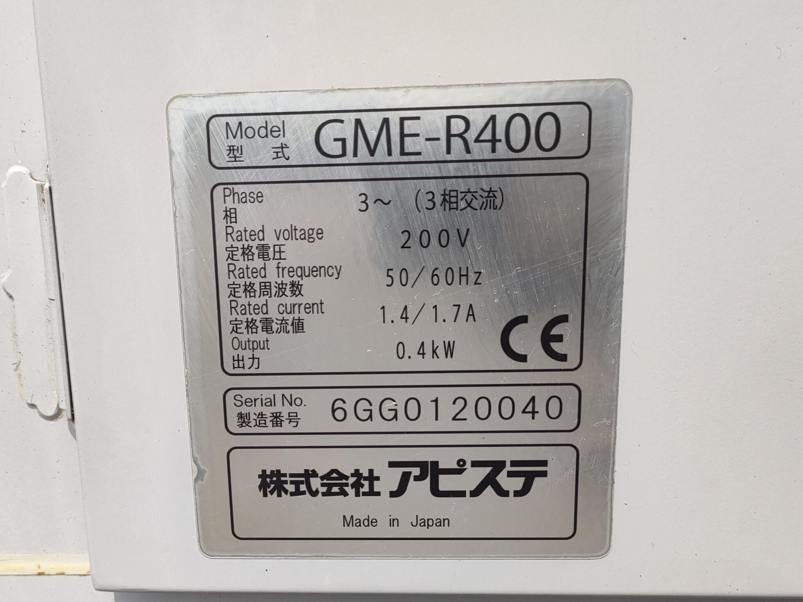 アピステ ミストコレクター GME-R400