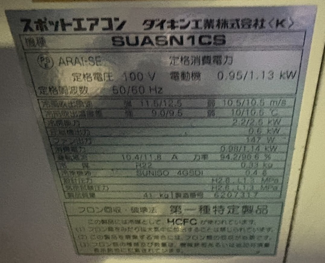 ダイキン スポットクーラー SUASN1CS