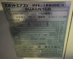 ダイキン スポットクーラー SUASN1CS