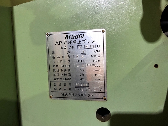 アツギテクノ 3T油圧プレス AP-3MITU