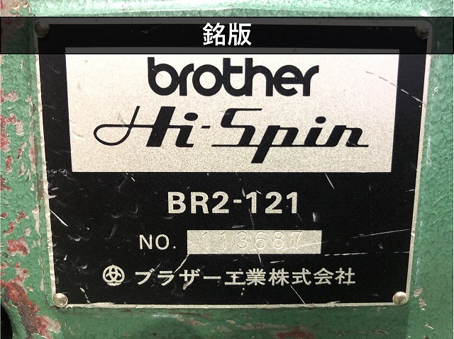 ブラザー工業｜BROTHER  リベッティングマシン BR2-121