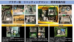 ブラザー工業｜BROTHER  リベッティングマシン BR2-121
