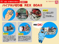 REX パイプネジ切り機 80AII