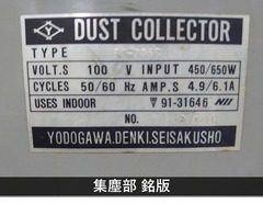 淀川電機製作所 集塵機付両頭グラインダー FG-205S