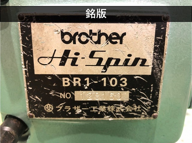 ブラザー工業｜BROTHER リベッティングマシン BR1-103