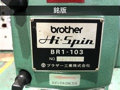 ブラザー工業｜BROTHER リベッティングマシン BR1-103