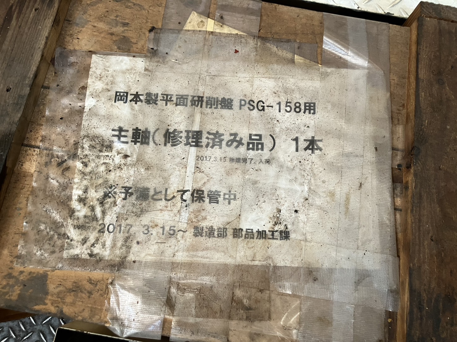 岡本 NC平面研削盤 PSG-158EX