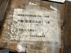 岡本 NC平面研削盤 PSG-158EX