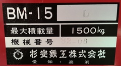 ビシャモン ハンドリフト BM-15