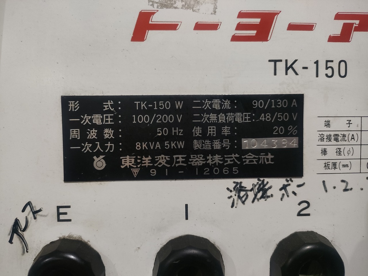 東洋変圧器/トーヨー 小型交流アーク溶接機 TK-150W