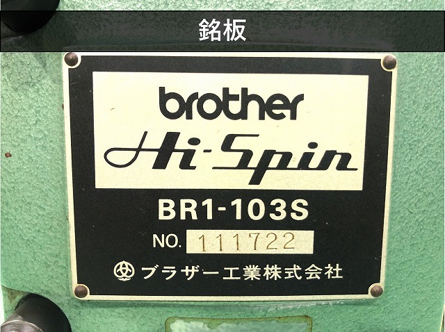 ブラザー工業｜BROTHER リベッティングマシン BR1-103S