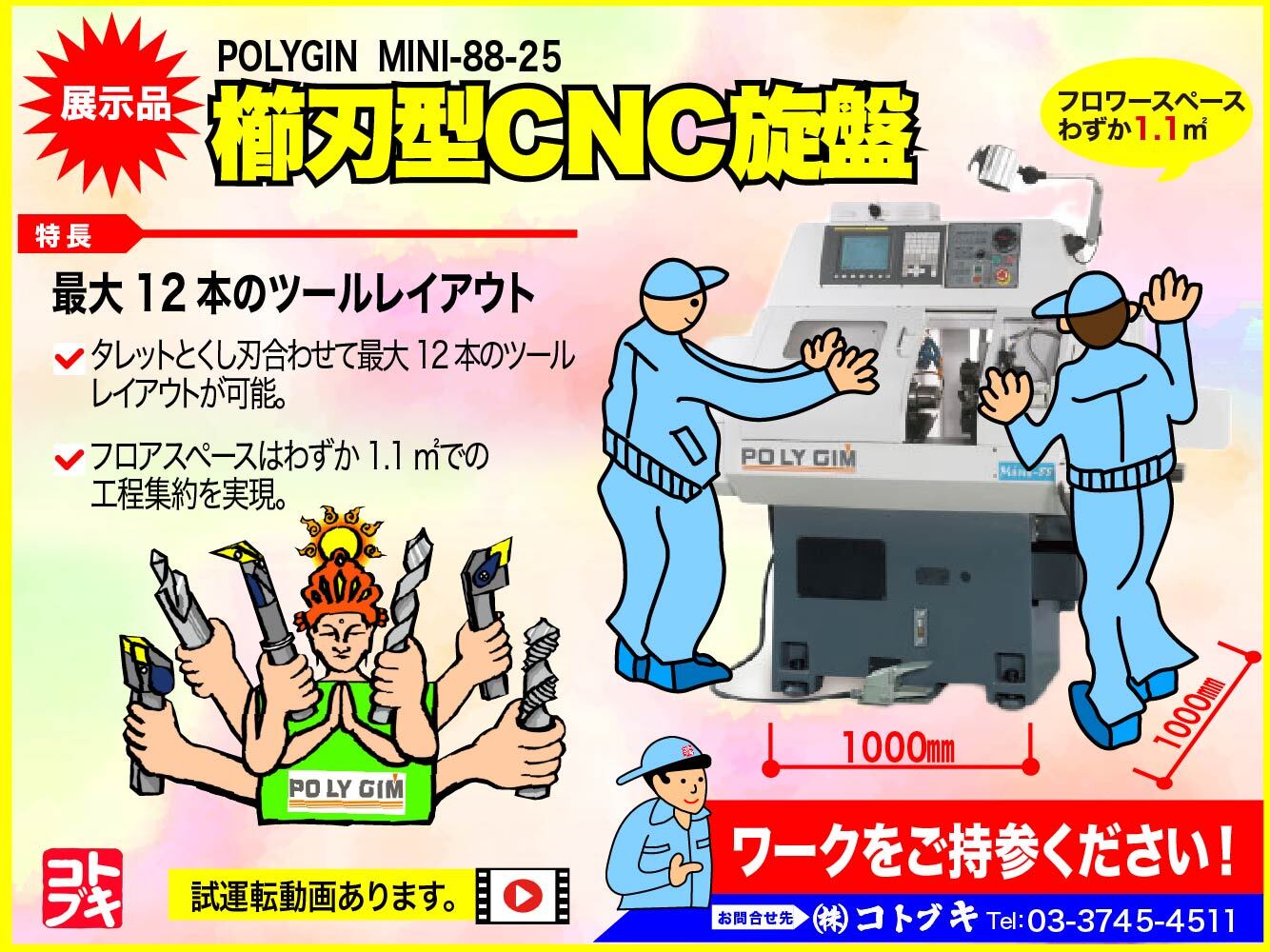 POLYGIM NC櫛刃型旋盤 MINI-88-25