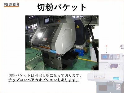 POLYGIM NC櫛刃型旋盤 MINI-88-25
