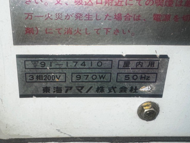 アマノ 集塵機 VN-15