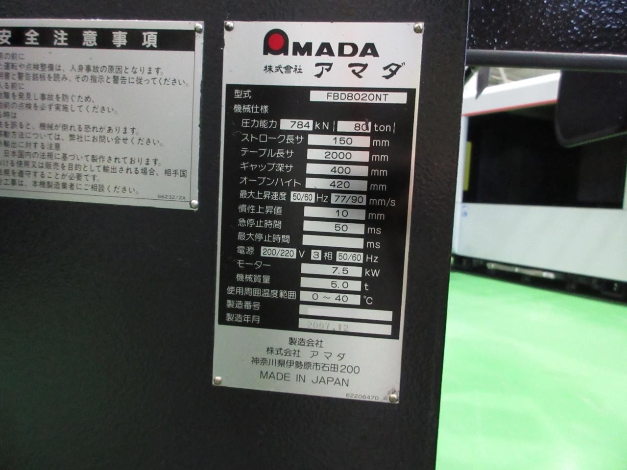 アマダ プレスブレーキ(ベンダー) FBDIII-8020NT