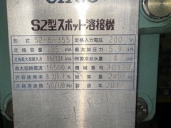 中央 スポット溶接機 S2-6-355