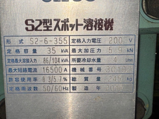 中央 スポット溶接機 S2-6-355