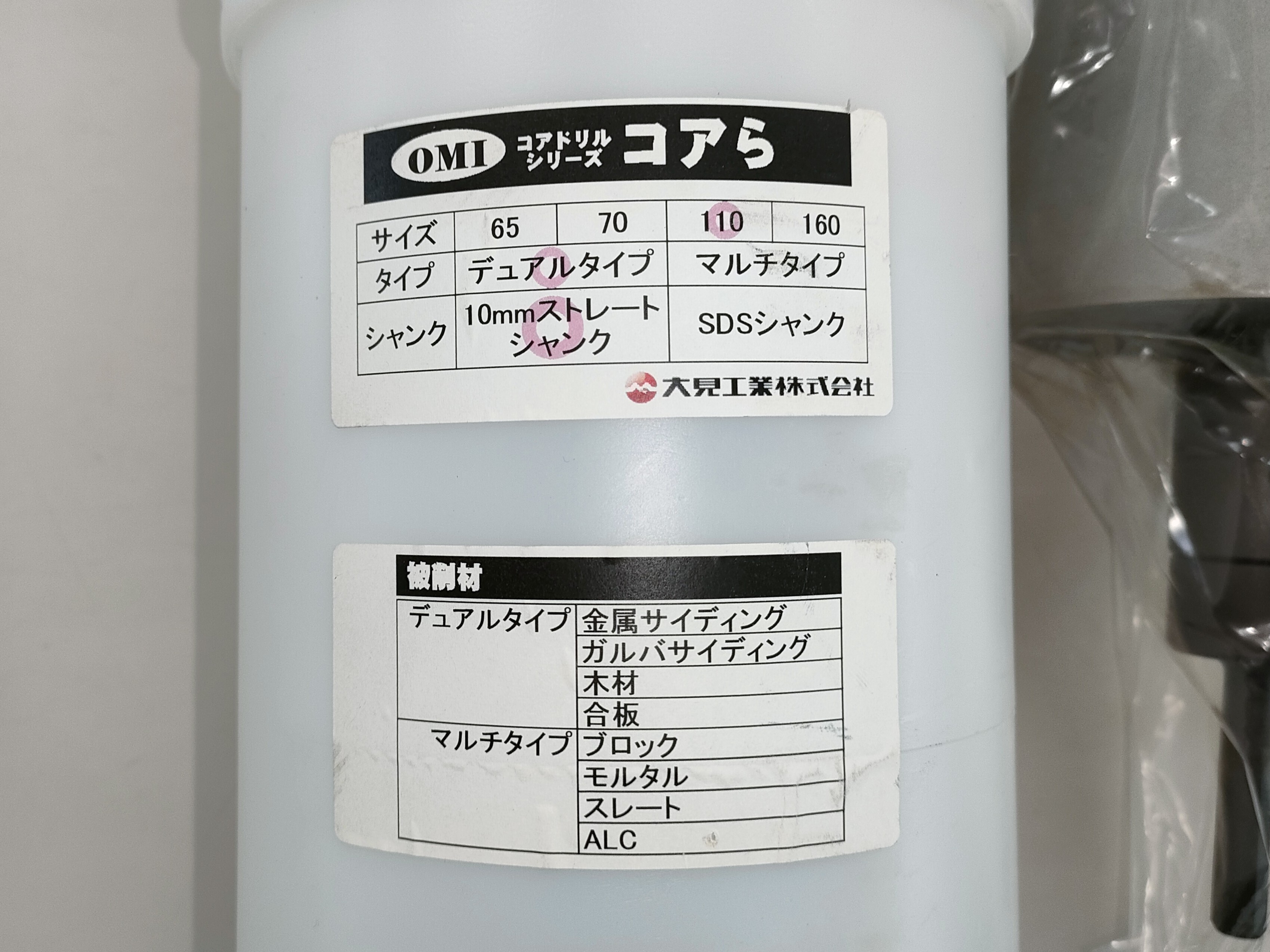 大見工業 コアドリル