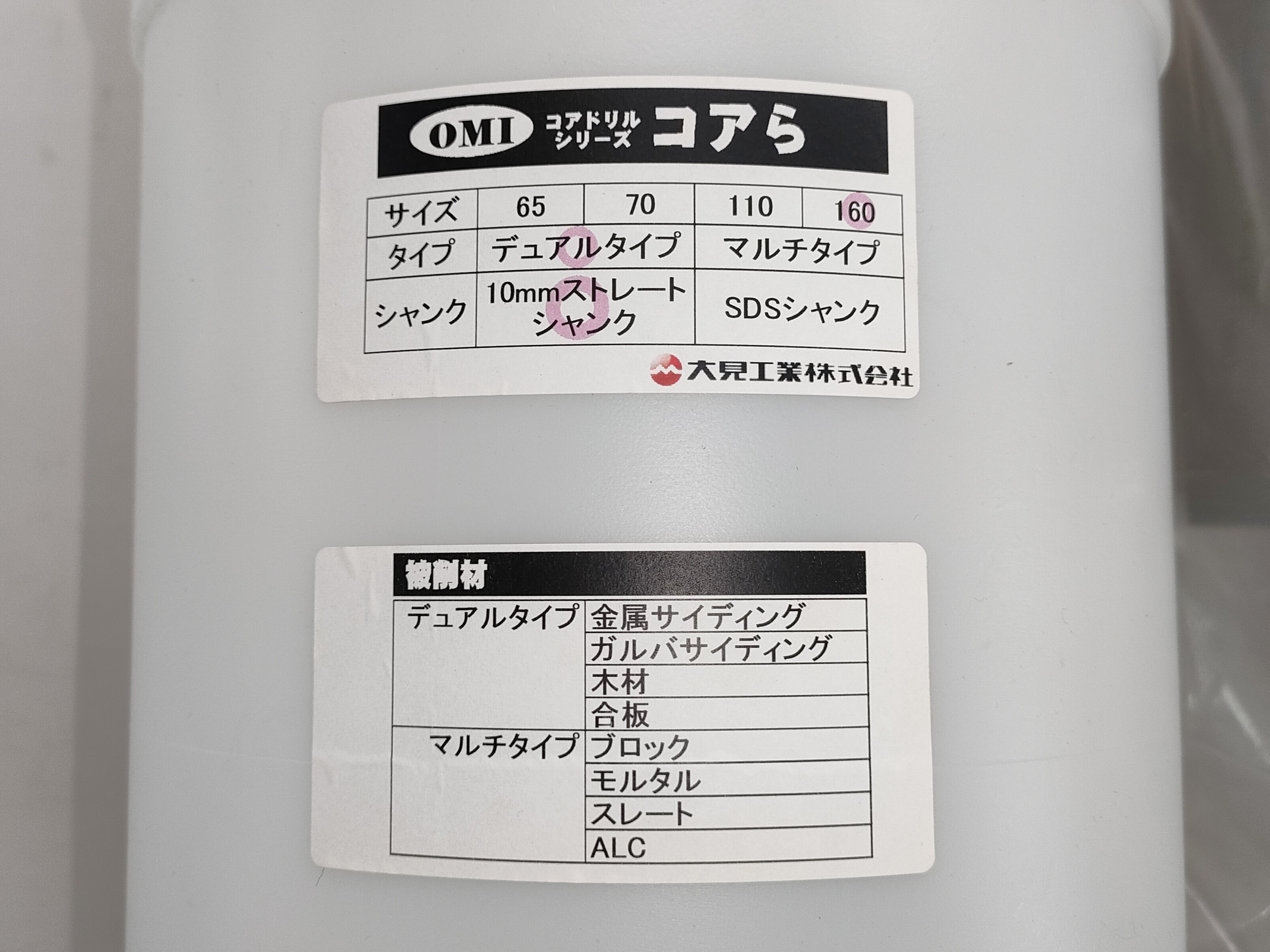 大見工業 コアドリル Φ160