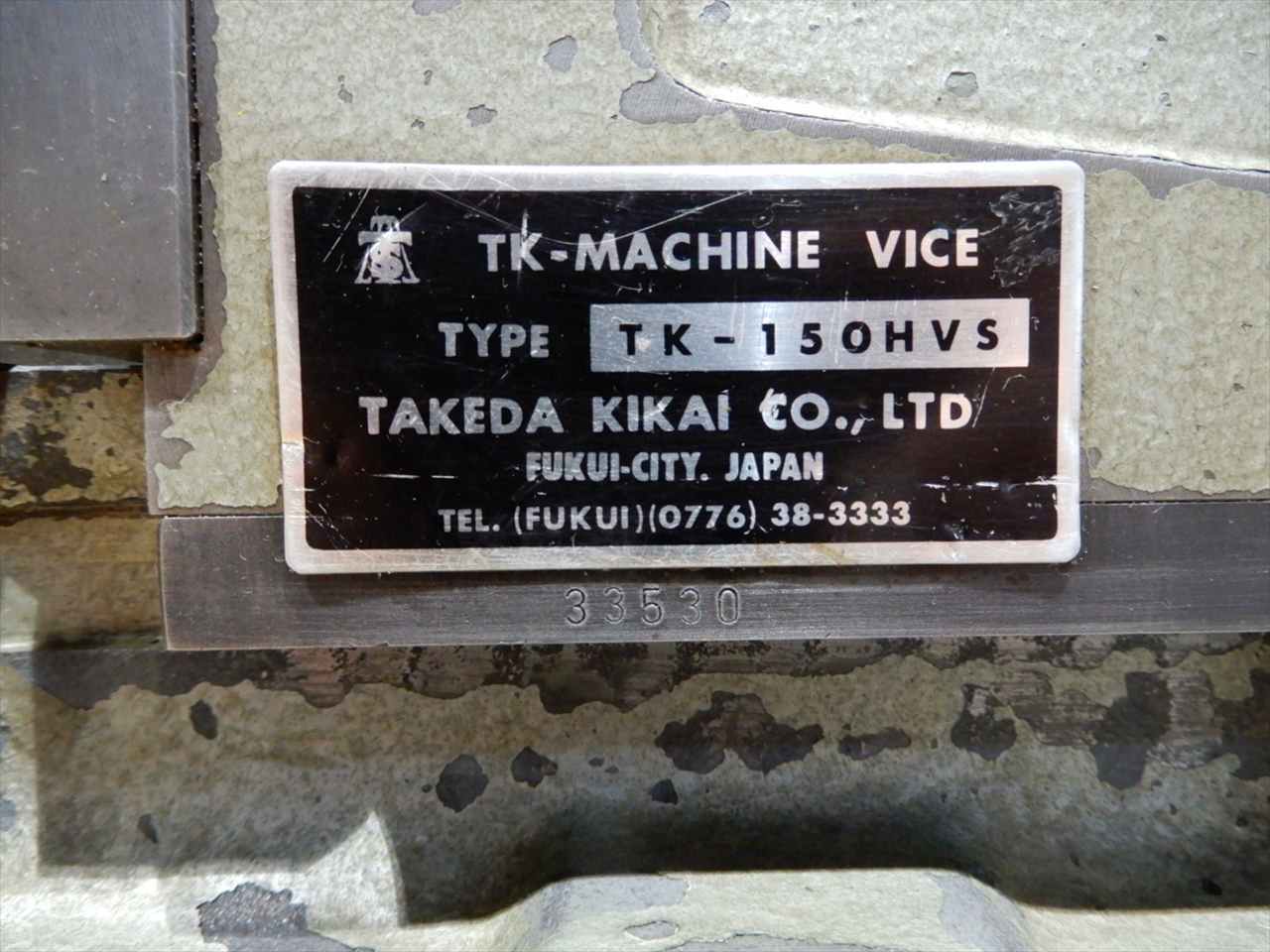 武田機械 油圧マシンバイス TK-150HVS