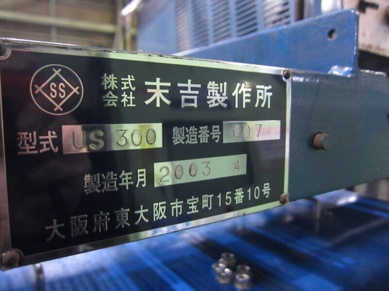 末吉製作所 超音波コア洗浄機 US300