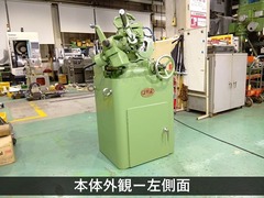 藤田製作所 | フジタ ドリル研削盤 DG100B