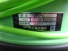 アマノ 掃除機(乾式) JV-15