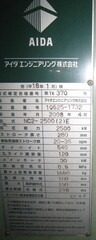 アイダ プレス機械 NC2-2500（2）E